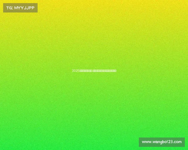 2025年欧冠赛程全解析 各队对阵与关键比赛时间安排一览