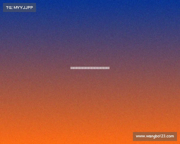 欧冠激战再燃顶级球队对决，精彩赛事全程图文直播抢先看